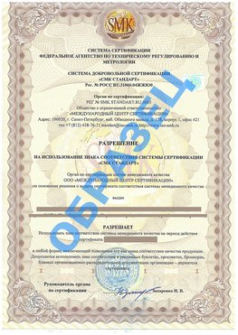 Разрешение на использование знака Бологое Сертификат ГОСТ РВ 0015-002